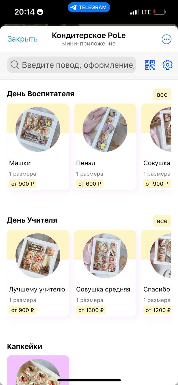 Витрина в Telegram